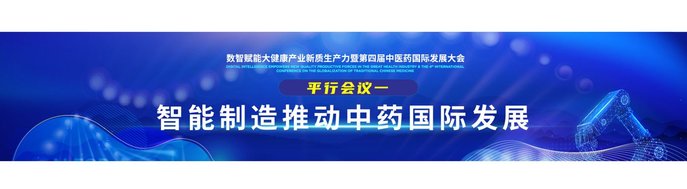 智能制造-分会议一Banner